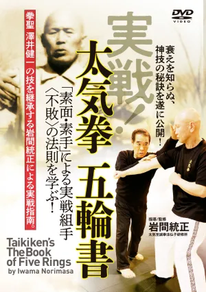 Takiken Book of 5 Rings DVD by Norimasa Iwama